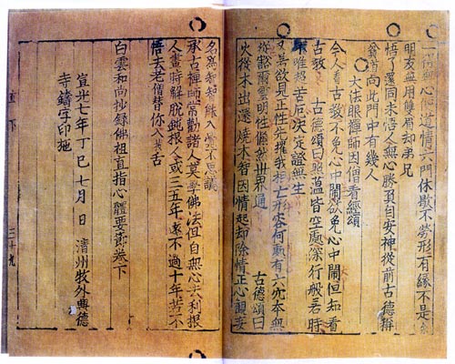 Korean_book-Jikji-Selected_Teachings_of_Buddhist_Sages_and_Seon_Masters-1377